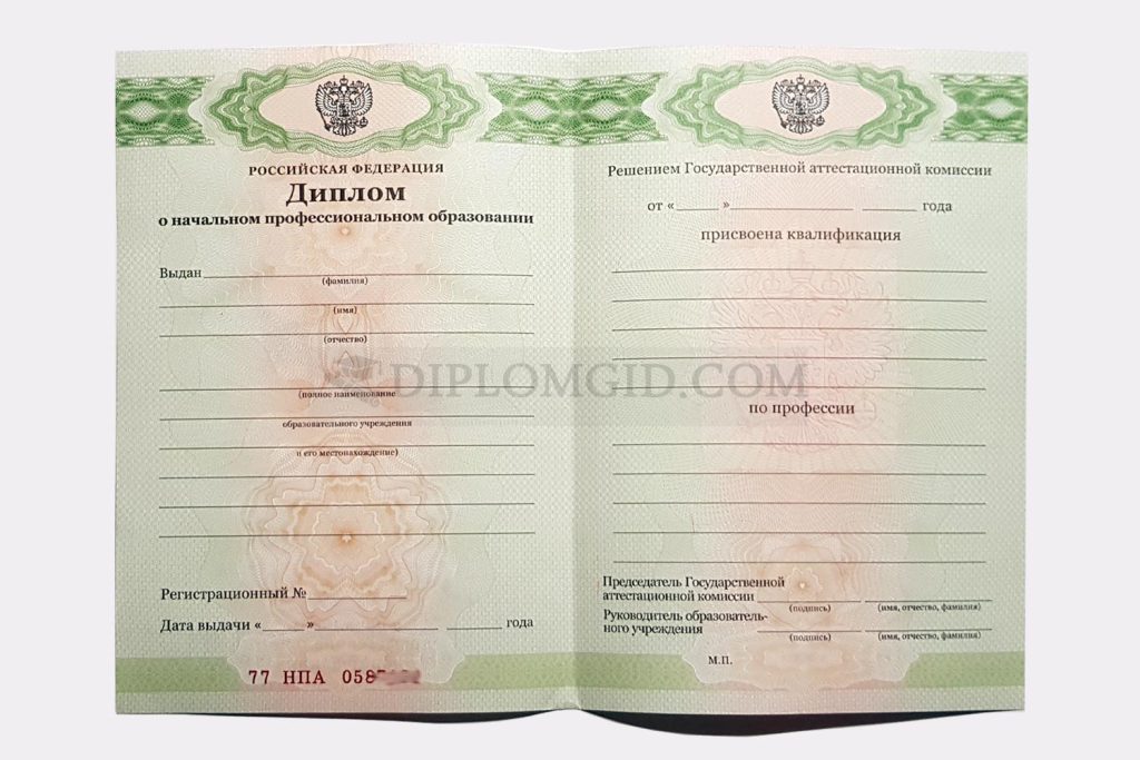 диплом о начальном профессиональном образовании библиотекаря