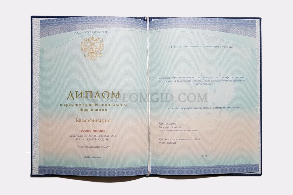 диплом о среднем профессиональном образовании библиотекаря