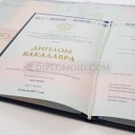 диплом бакалавра 2014-2025